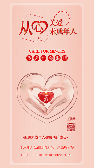 简约原创关爱未成年人爱心公益配图