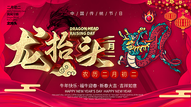 原创C4D2020二月二龙抬头展板