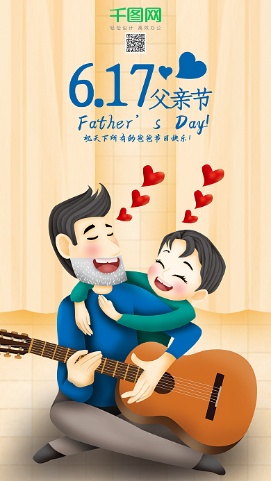 清新父亲节和爸爸一起弹吉他插画手机用图
