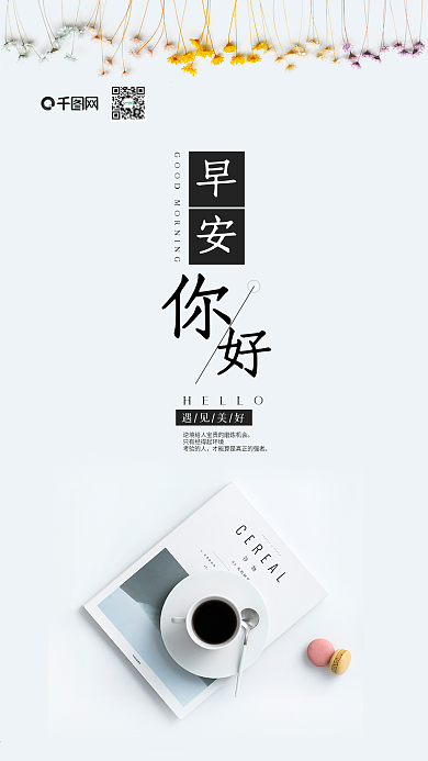 小清新简约早安你好手机微信配图