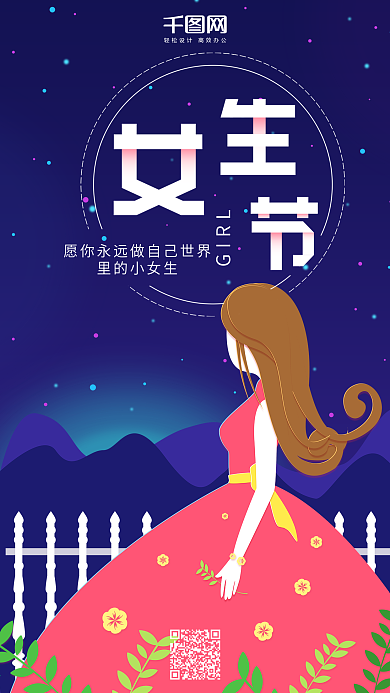女生节原创插画深蓝色星空女生宣传手机用图
