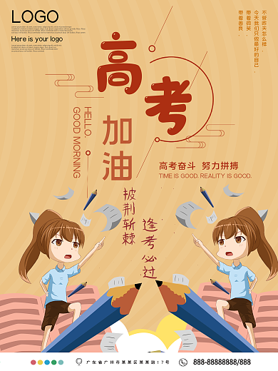 高考加油公益宣传海报