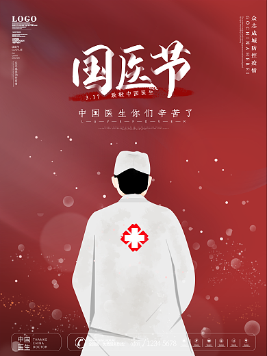 原创创意简约风中国国医节宣传海报