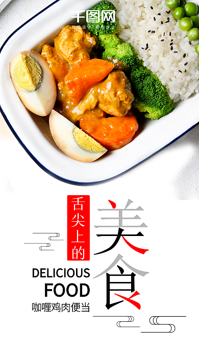 舌尖美食手机海报设计