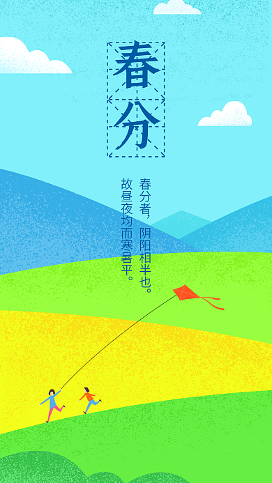 春分扁平风春游踏青放风筝