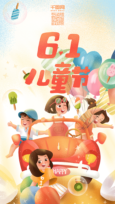 原创手绘插画六一儿童节手机用图