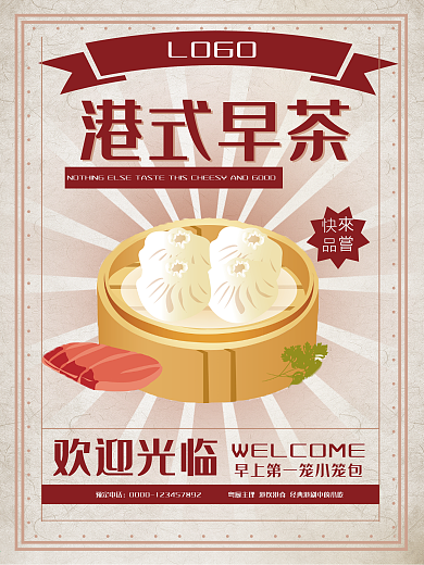 港风美食早餐门店促销海报