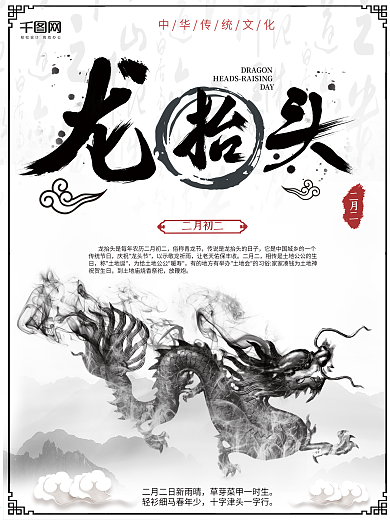 中国风水墨风大气二月初二龙抬头海报