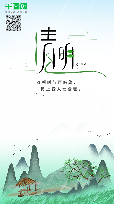手绘风简约大气清明节手机海报