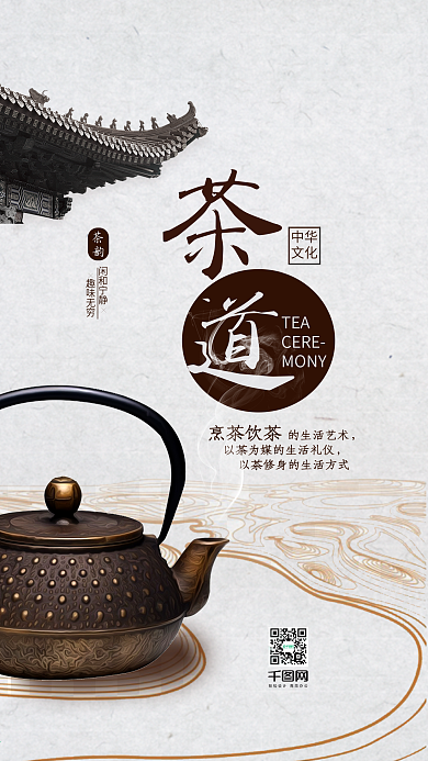 中国茶道茶文化手机用图