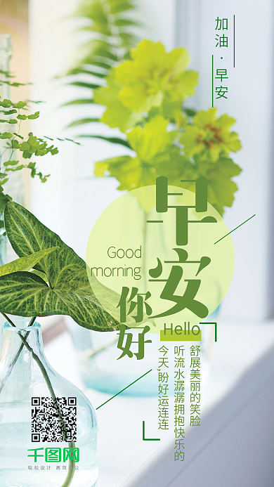 清新你好早安心语手机用图