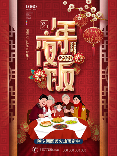 中国风牛年除夕年夜饭预订海报