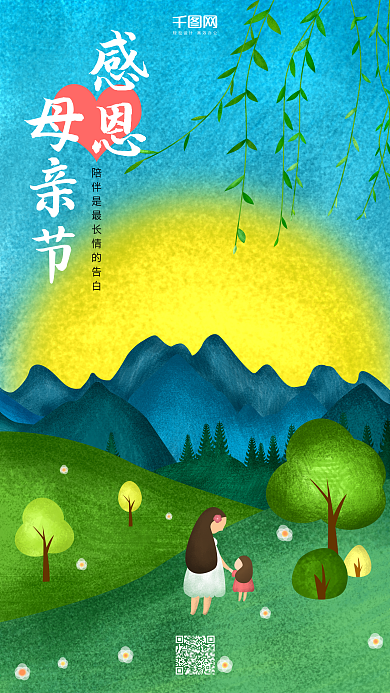 感恩母亲节原创插画手机配图