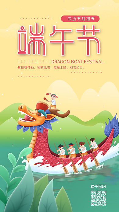 橙色端午节赛龙舟节日海报