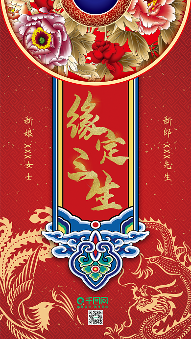 婚礼请帖中国风中式手机海报