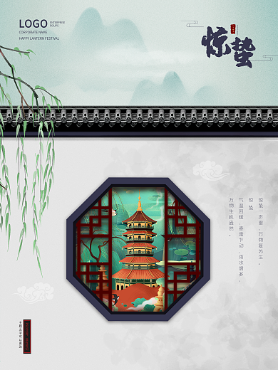 简约大气中国风二十四节气惊蛰清新牛年海报