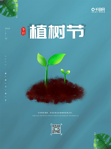 绿色简约植树节海报