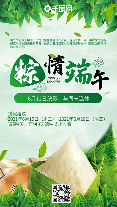 端午节放假通知清新绿色粽情端午手机组图