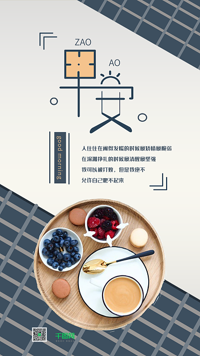 早安日签手机用图简约咖啡
