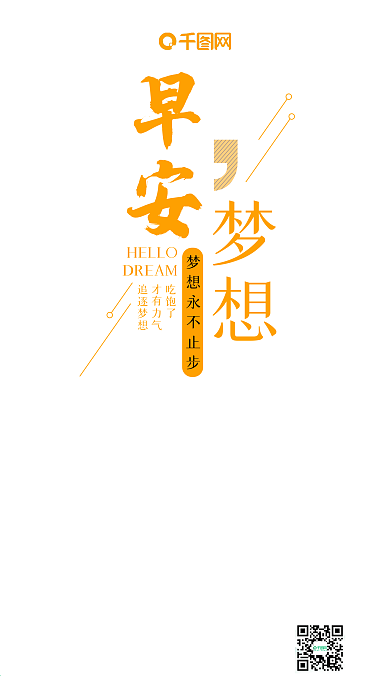 早安梦想唯美美食微博微信公众号app海报