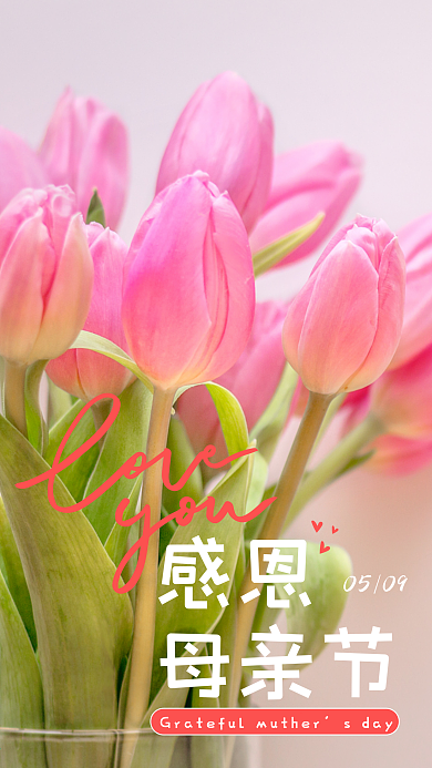 mom感恩母亲节清新唯美小清新母亲节海报