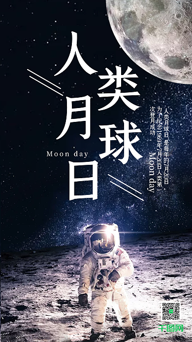 人类月球日手机用图