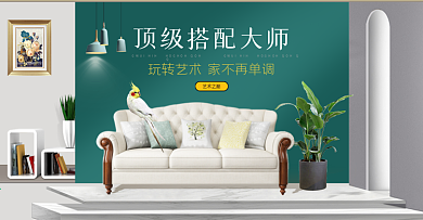 北欧简约家装家居用品沙发海报banner