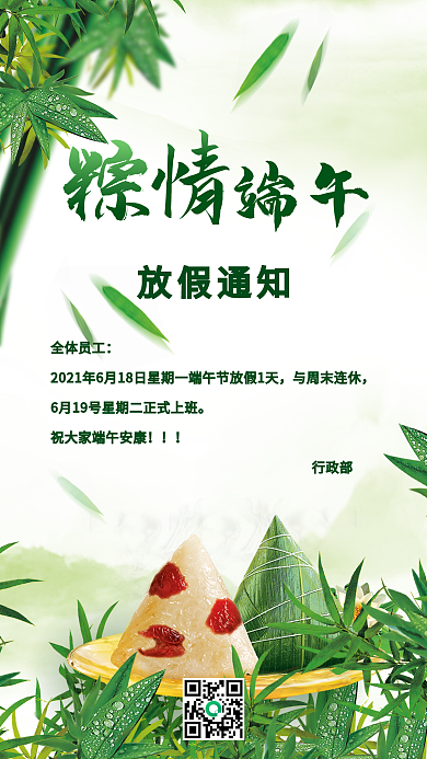 小清新端午节放假通知手机用图
