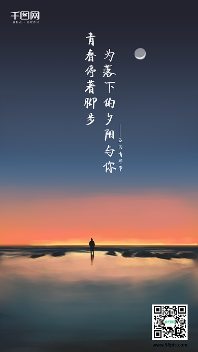 五四青年节手机用图社交配图