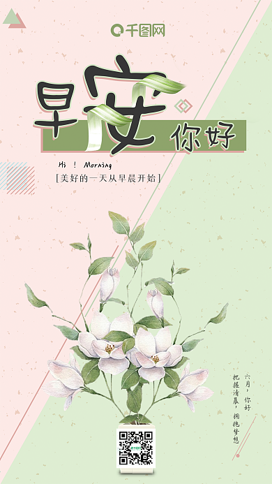 简约小清新文艺风早安你好手机海报