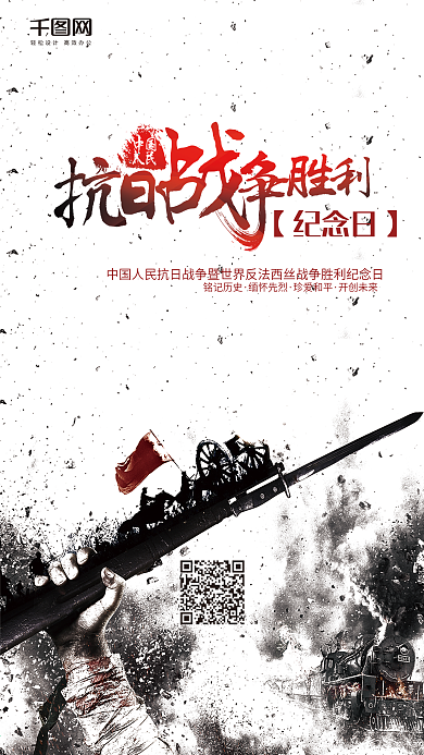 简约大气抗日战争胜利纪念日手机套图