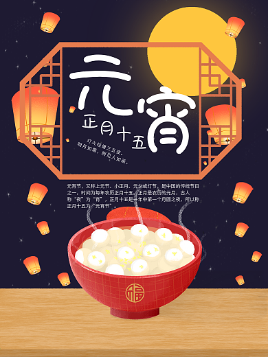 元宵节2021牛年元宵节海报