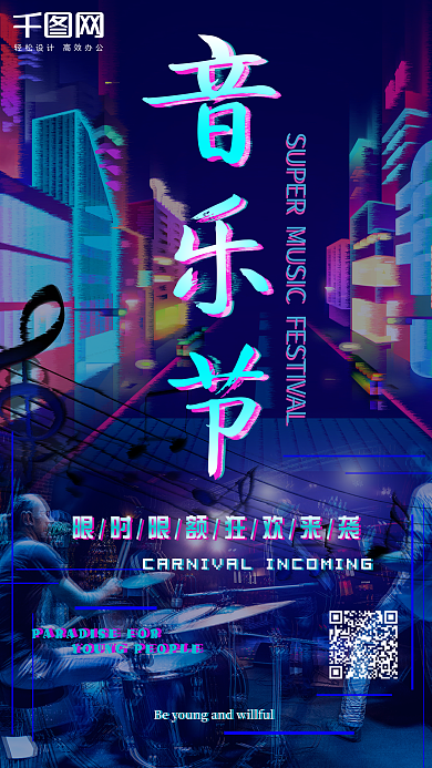 音乐节故障风炫酷个性创意手机用图