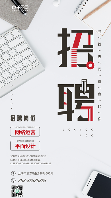 招聘简约字体设计灰色桌面手机用图