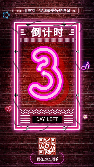 2019新年倒计时霓虹灯风格手机海报