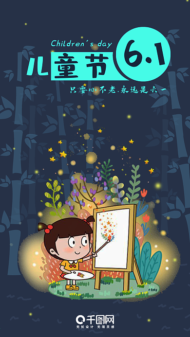 6.1儿童节可爱卡通手机用图