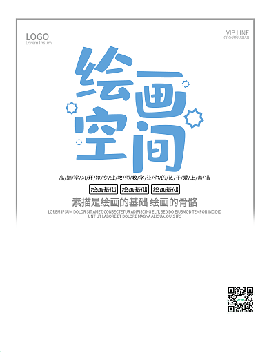 2017最新简约风美术培训海报