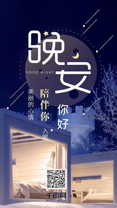 城堡白月光星光晚安你好