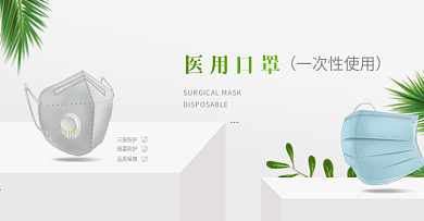 医用防护口罩小清新banner轮播图
