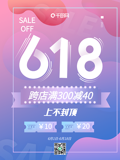 原创618渐变扁平年中大促海报