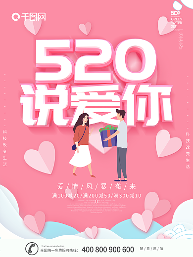 520海报亲子节海报情人节海报清新海报