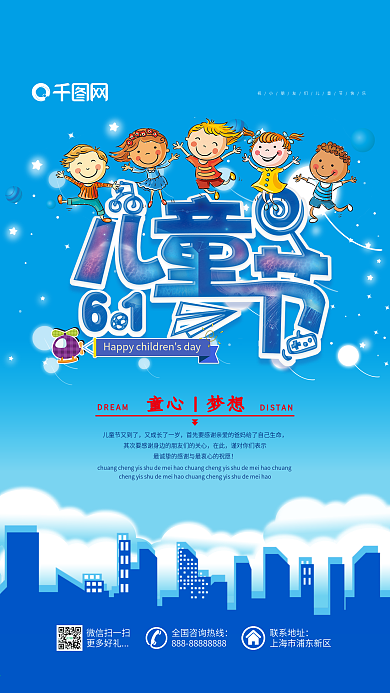 蓝色欢乐六一儿童节海报