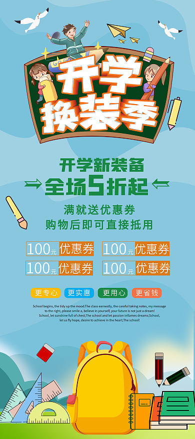 开学季文具店促销展架