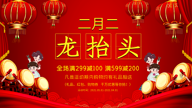 喜庆2月2龙抬头商家促销海报