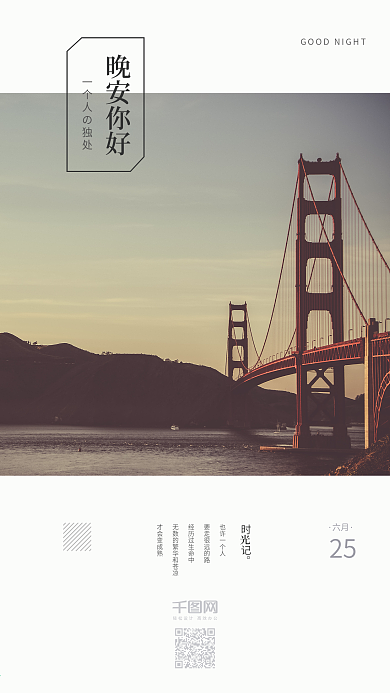 文艺晚安你好手机海报