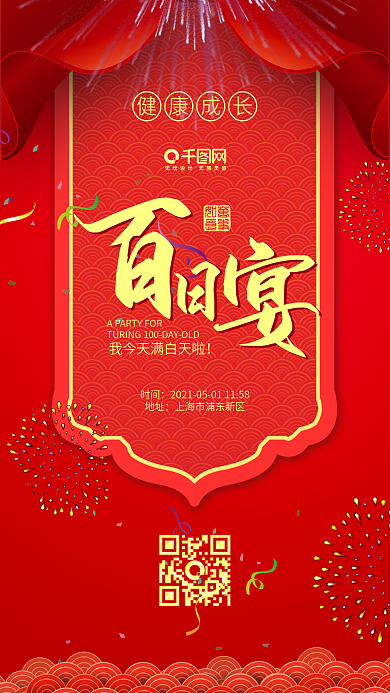 喜庆风晒娃百日宴邀请函套图