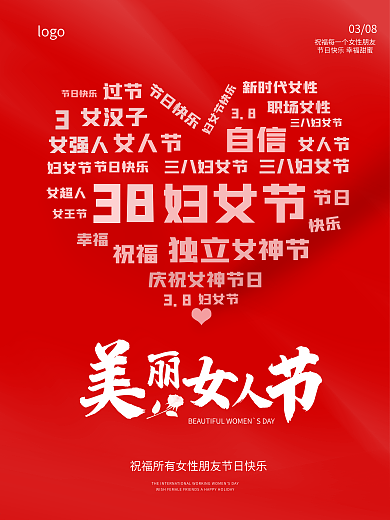 38美丽女人节海报