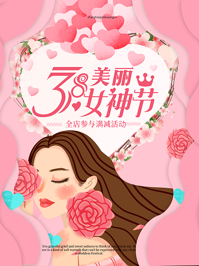 女神节海报春季38节促销活动粉色甜美背景