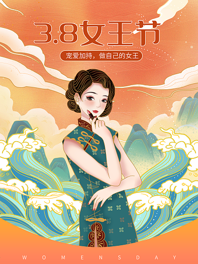 国潮复古风中国风女神38妇女女王节海报