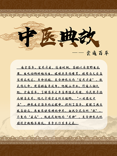 中医典故中医养生图片